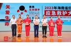 2023海南红十字应急救护大赛决赛顺利举