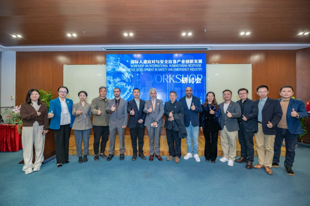 “2024国际人道应对与安全应急产业创新发展研讨会”研讨会