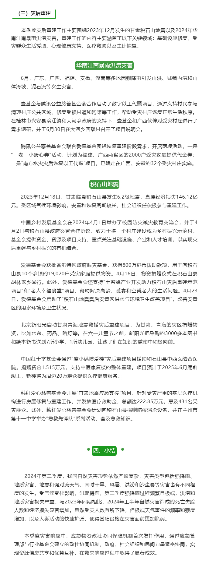 《2024行业观察：第二季度行业报告》发布_08.jpg