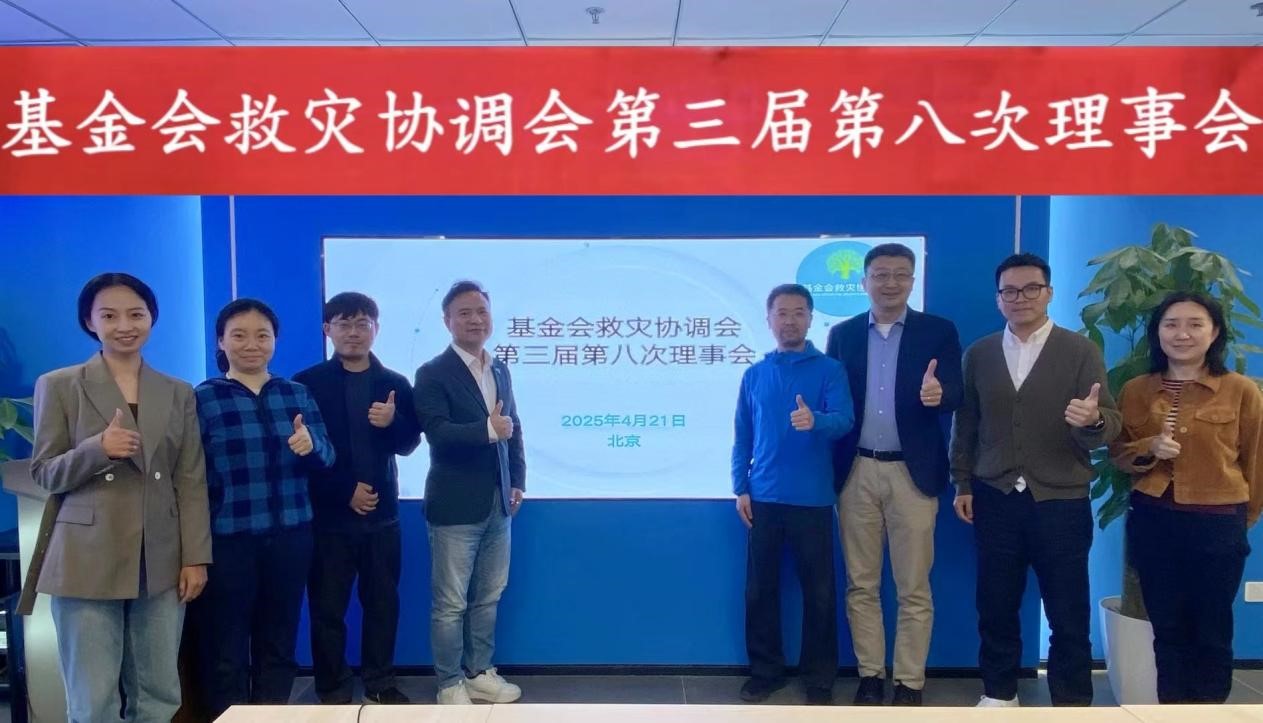成都合众公益发展中心 第三届第八次理事会成功召开