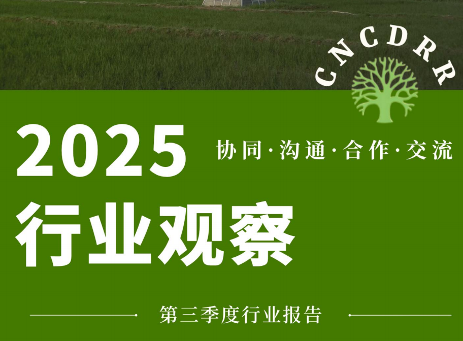 2025年第三季度行业观察